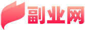 副业网 - 在家兼职赚钱副业项目分享 | 互联网创业资源整合平台