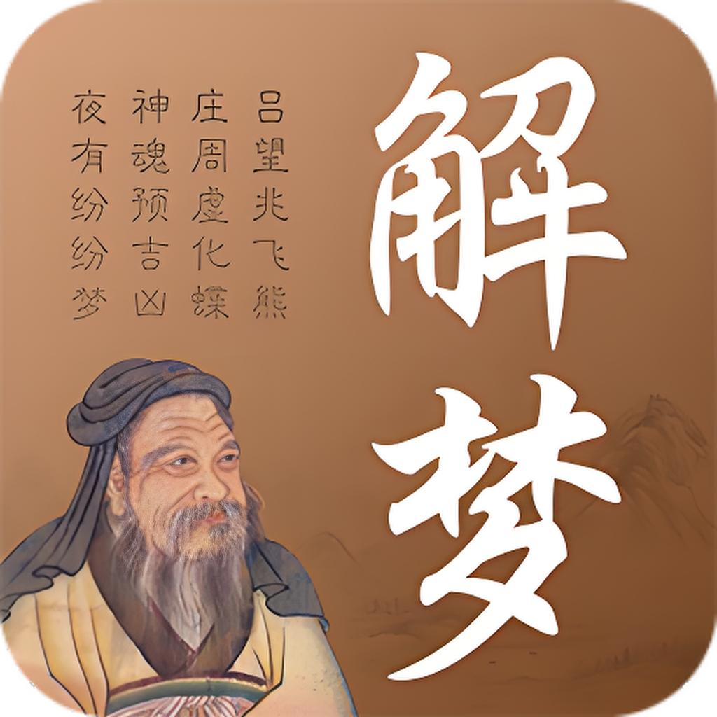 图片[1]-周公解梦大全精准查询_最新周公解梦信息_安卜居