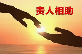 2026属蛇人贵人助力与小人是何人-安卜居