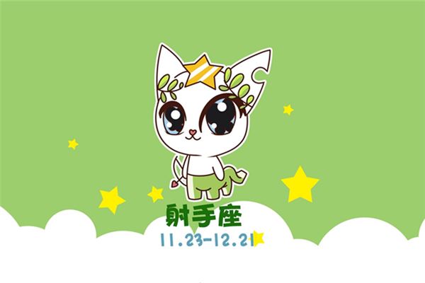 射手座生肖与幸福命运的关联