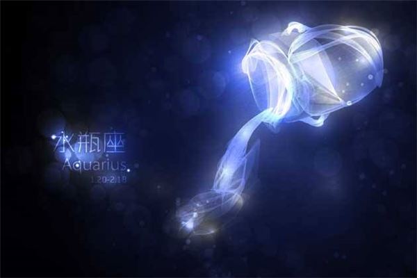 水瓶座2018年运势全面预测