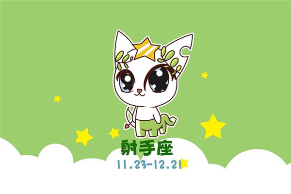 射手座2018年运势预测