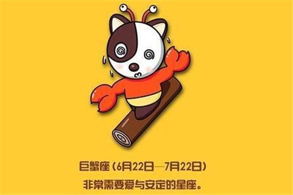 图片[1]-巨蟹座2018年星象运势详解