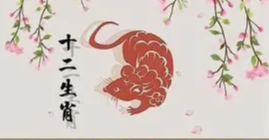 属鼠人丑时出生的命运如何