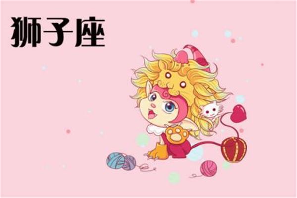 2018年狮子座全年运势解析