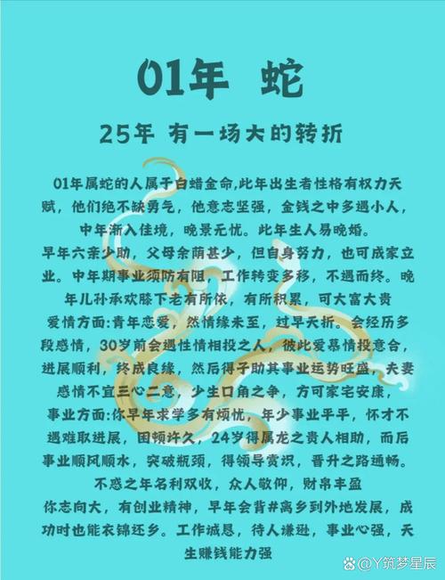 属蛇的人今年几岁