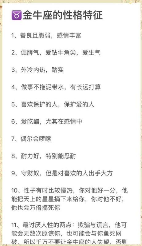 金牛座性格全解析，稳重踏实的星座特质-安卜居