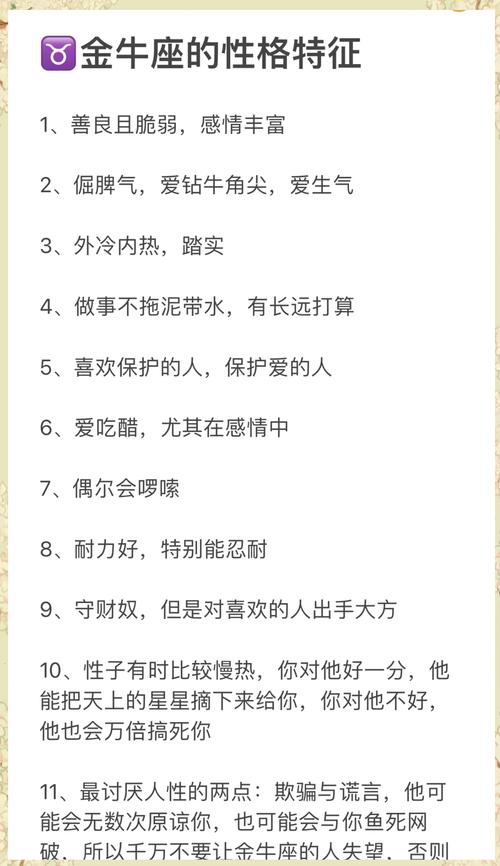 金牛座性格全解析，稳重踏实的星座特质