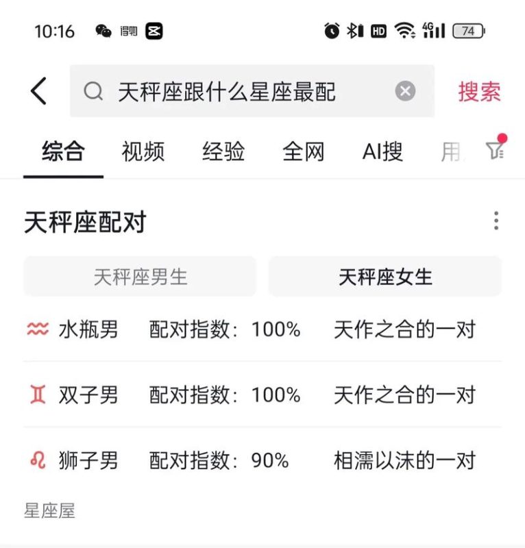 天秤座与哪些星座最相配？-安卜居