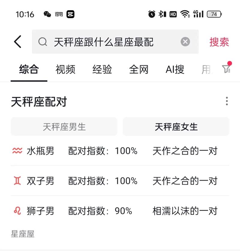 天秤座与哪些星座最相配？