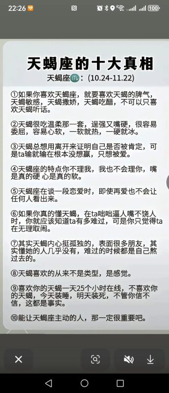 天蝎座男生的性格特征解析-安卜居