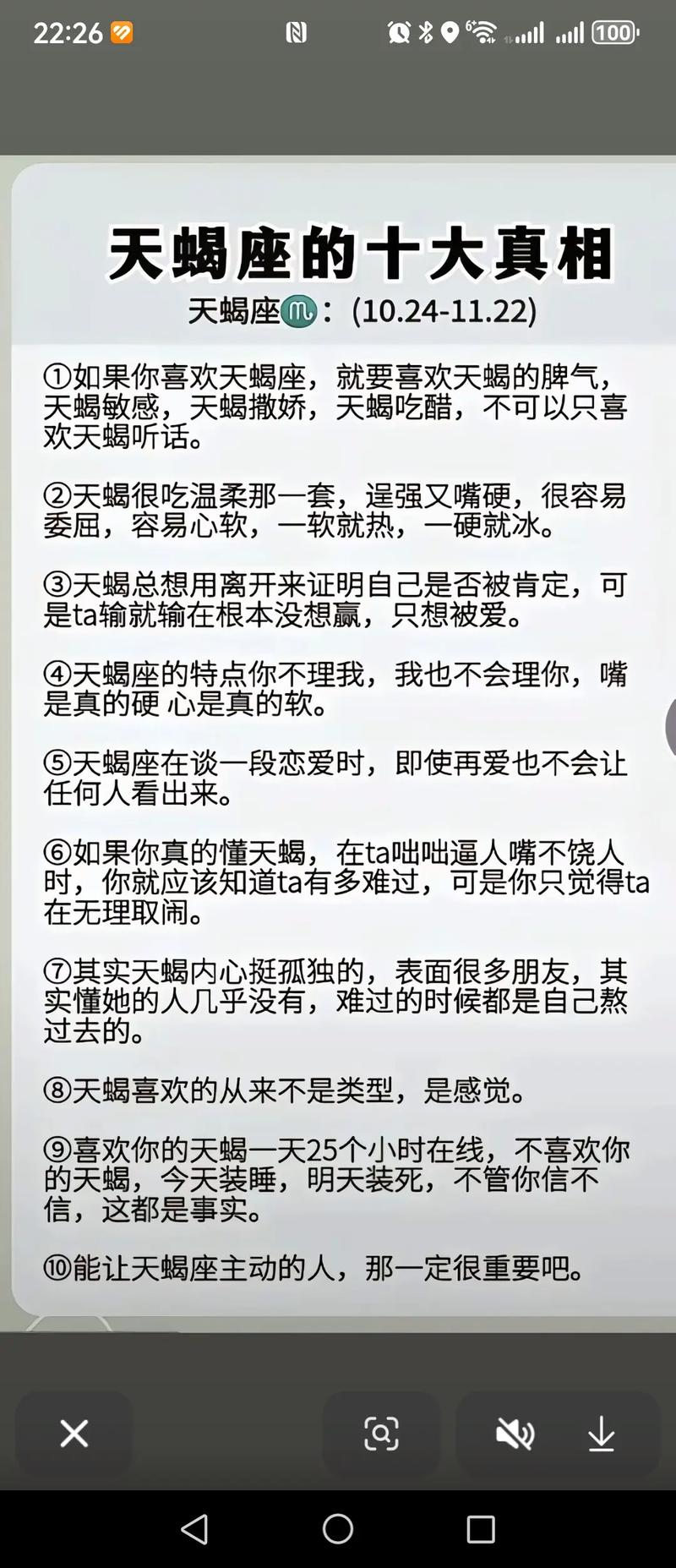 天蝎座男生的性格特征解析