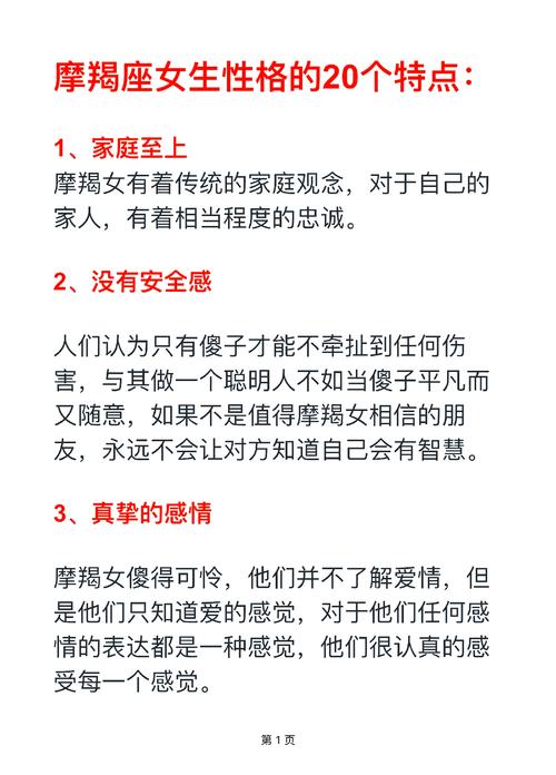 摩羯座女生的性格特征解析-安卜居