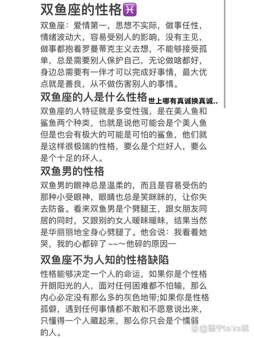 图片[1]-双鱼座男生的性格特点解析