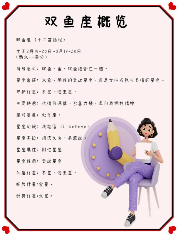 双鱼座女生的性格特点解析-安卜居