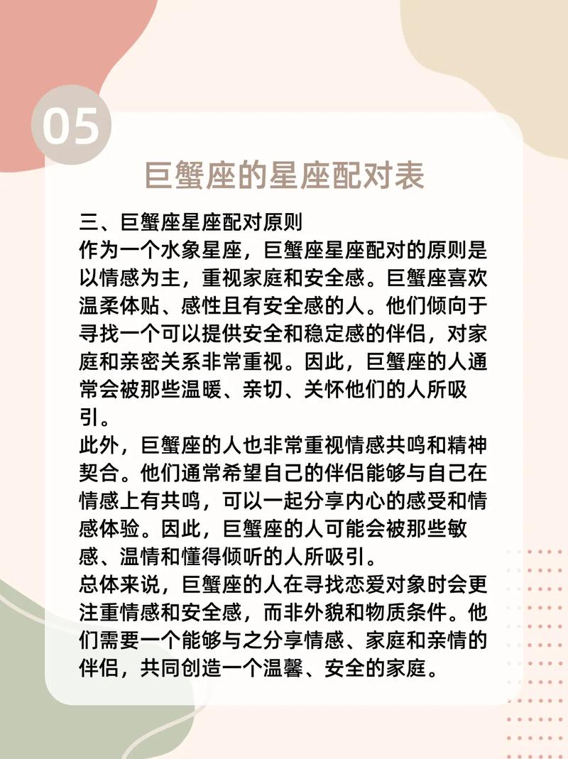 巨蟹座最契合的星座榜首