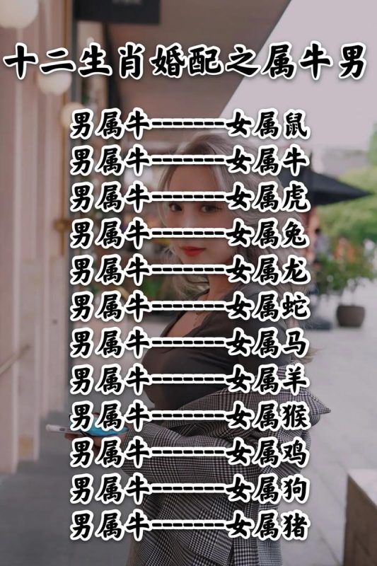 属牛与哪些生肖最相配-安卜居
