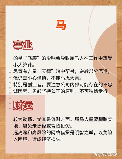 图片[1]-2026年属马人全年运势详解