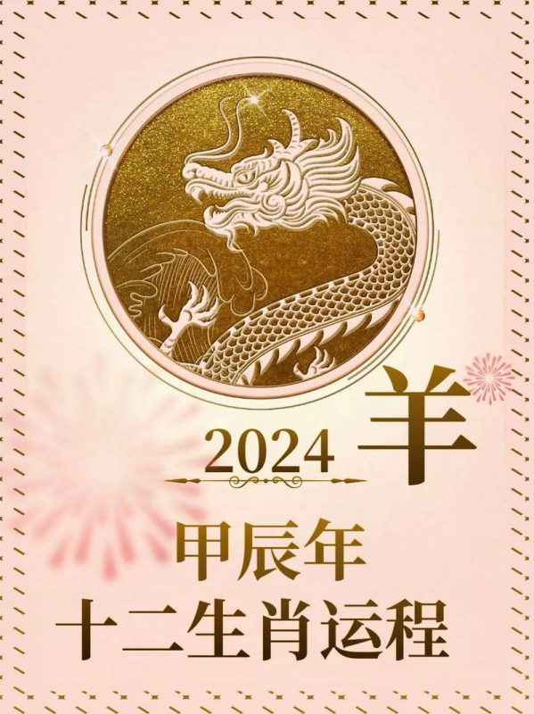 2026年属羊人全年运势详解-安卜居