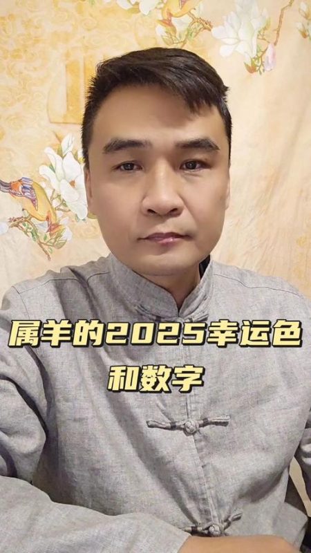 属羊的人今年多大年龄-安卜居