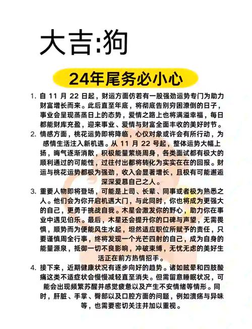 2026年属狗人运势与财运全解析