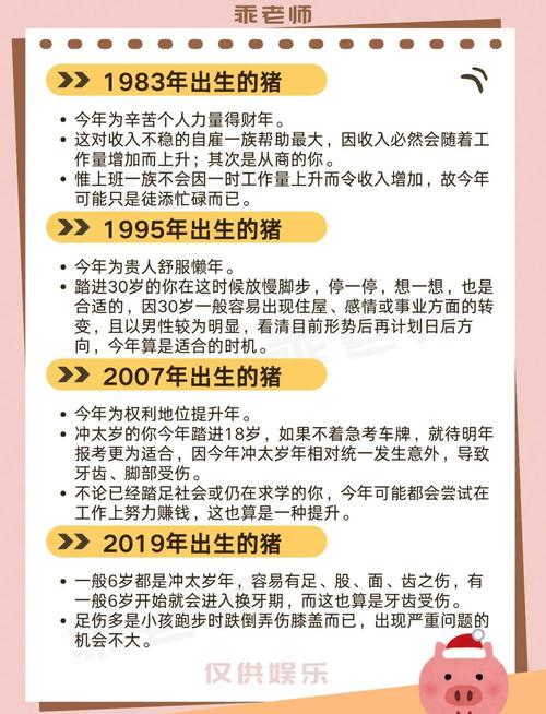 2025年属猪人全年运势深度解析