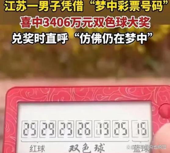 图片[1]-梦到中头奖彩票一等奖