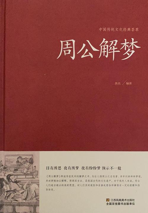 周公解梦,梦见中彩票的寓意解析