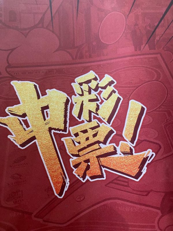 梦见中彩票有什么预兆-安卜居