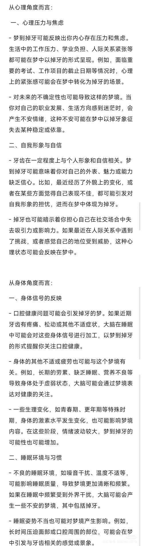 图片[1]-梦见牙齿掉落有何征兆