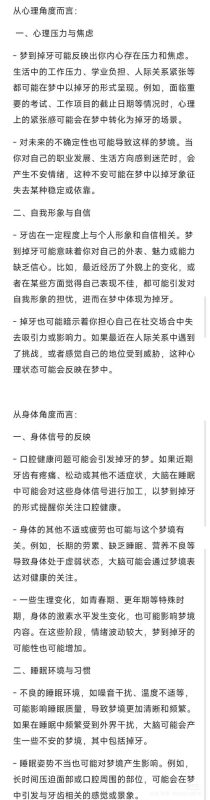 梦见牙齿掉落有何征兆-安卜居