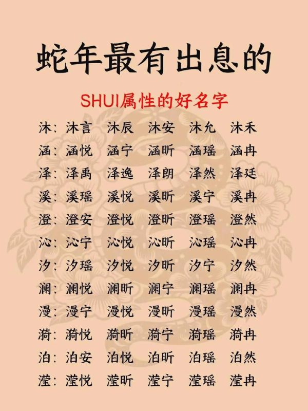 属蛇人取名最吉利的名字推荐-安卜居