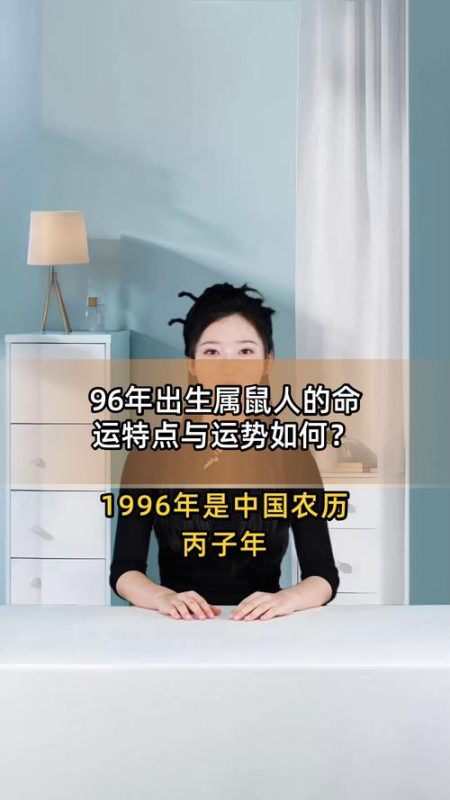 属鼠女性的性格特点与脾气解析-安卜居
