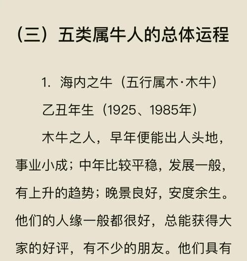 1985年属牛的人命运如何