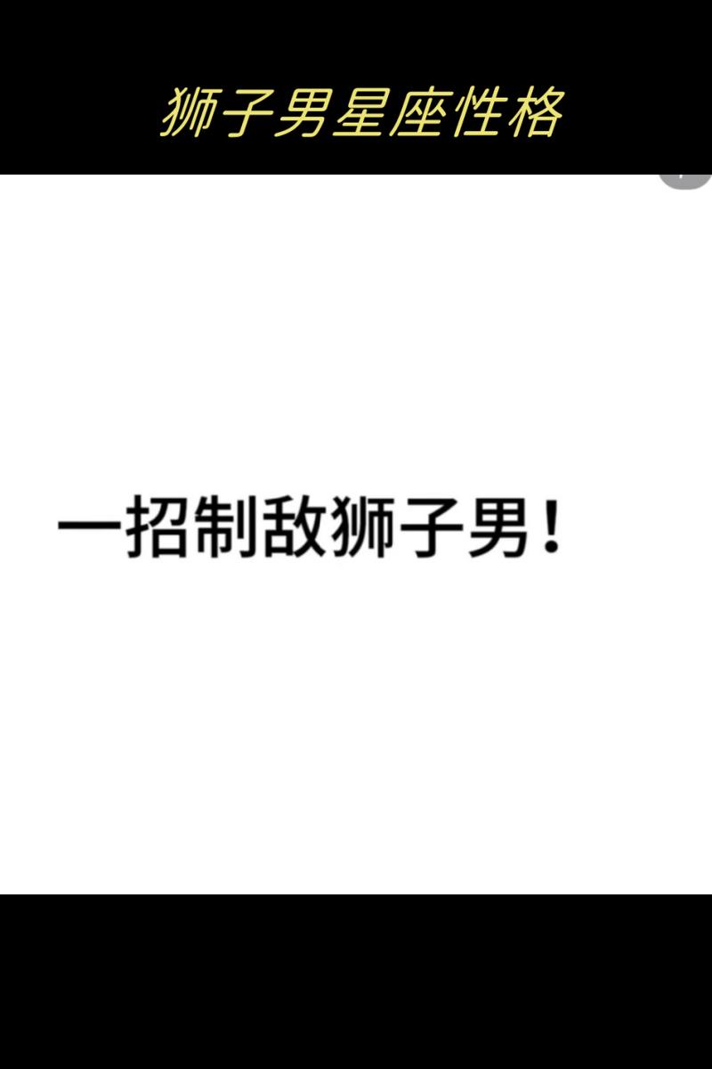 图片[1]-狮子座男生的性格特点解析