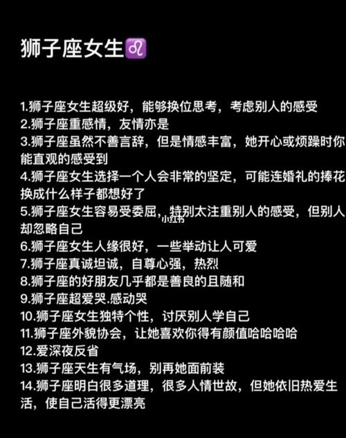 狮子座女生的性格特点解析