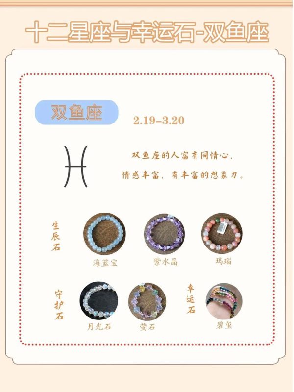 双鱼座的守护星辰揭秘-安卜居