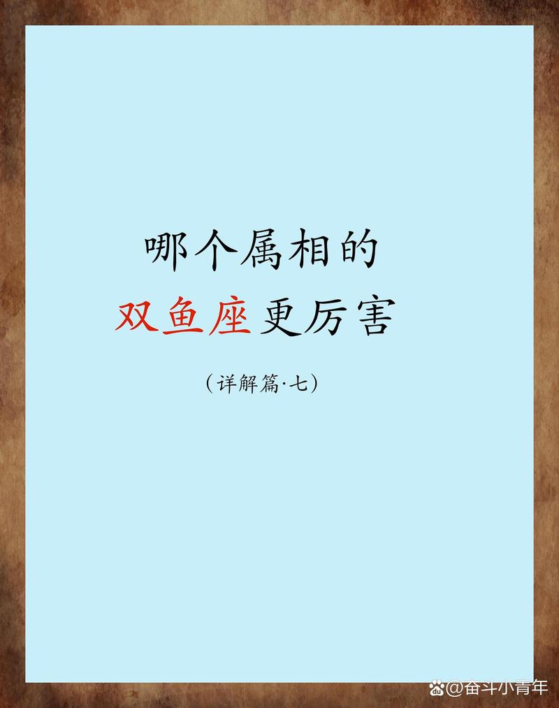 双鱼座究竟是学霸还是学渣？