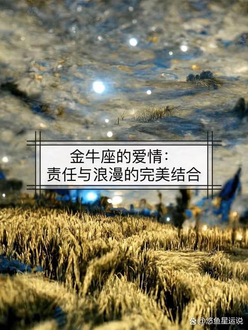 图片[1]-金牛座的情感世界