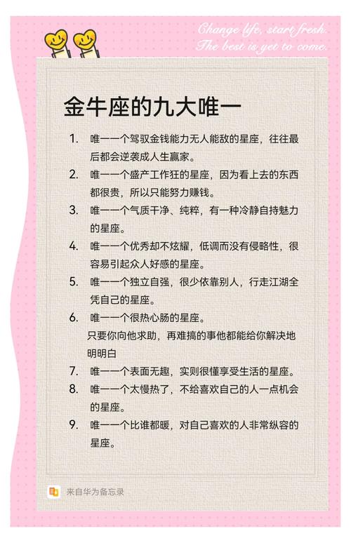 金牛座几岁才能邂逅真爱