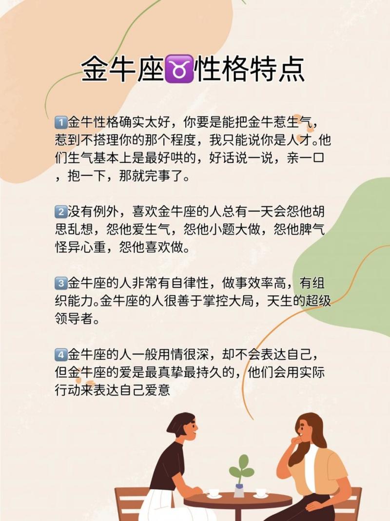 图片[1]-金牛座最容易被哪种人吸引