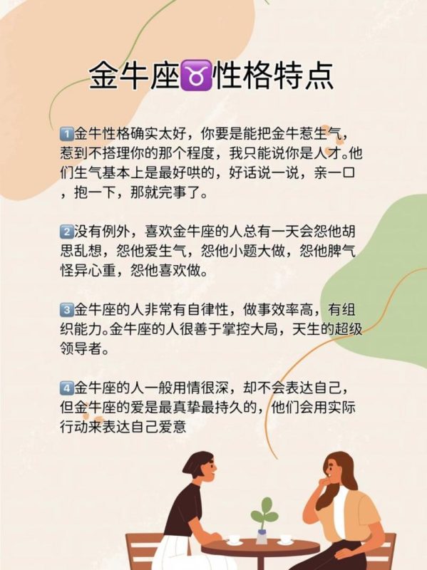 金牛座最容易被哪种人吸引-安卜居