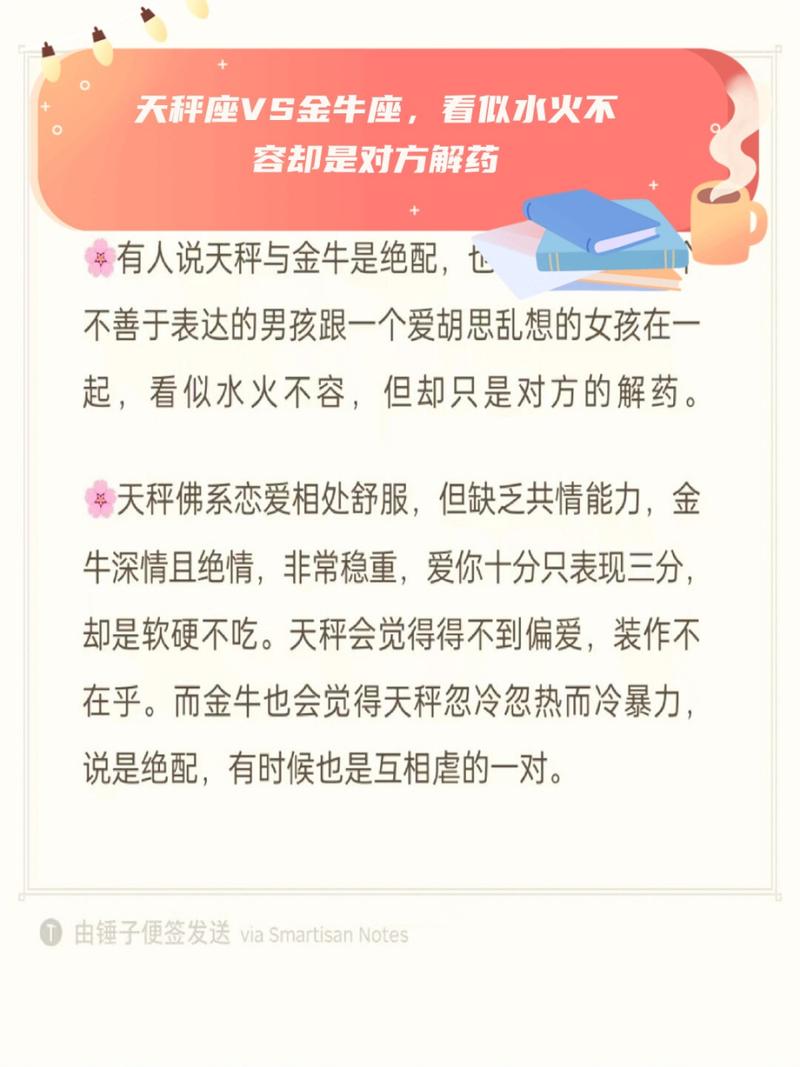 图片[1]-金牛座与天秤座配对合适吗？