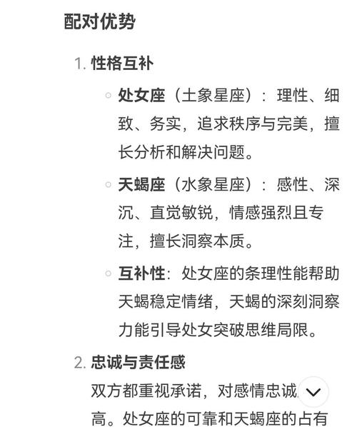 处女座与天蝎座的缘分匹配度解析
