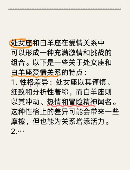 处女座与白羊座配不配？