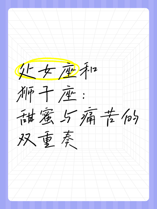 图片[1]-处女座与狮子座配不配？