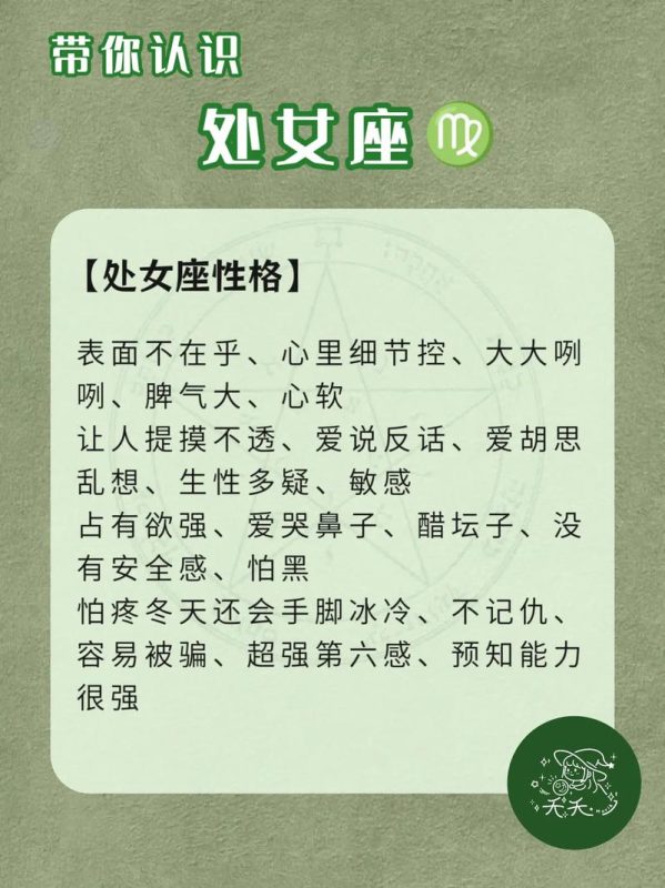 处女座女生的性格特征解析-安卜居