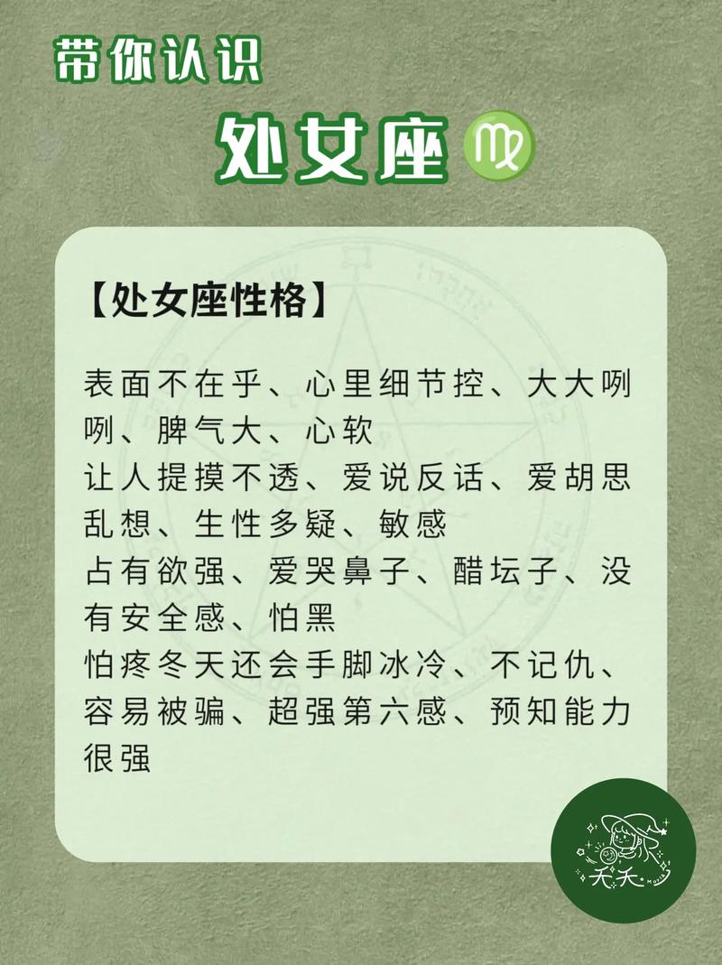 处女座女生的性格特征解析