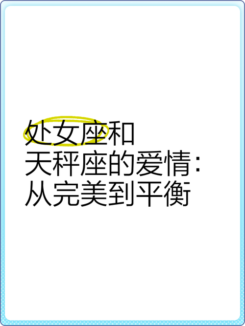 图片[1]-处女座与天秤座配不配？