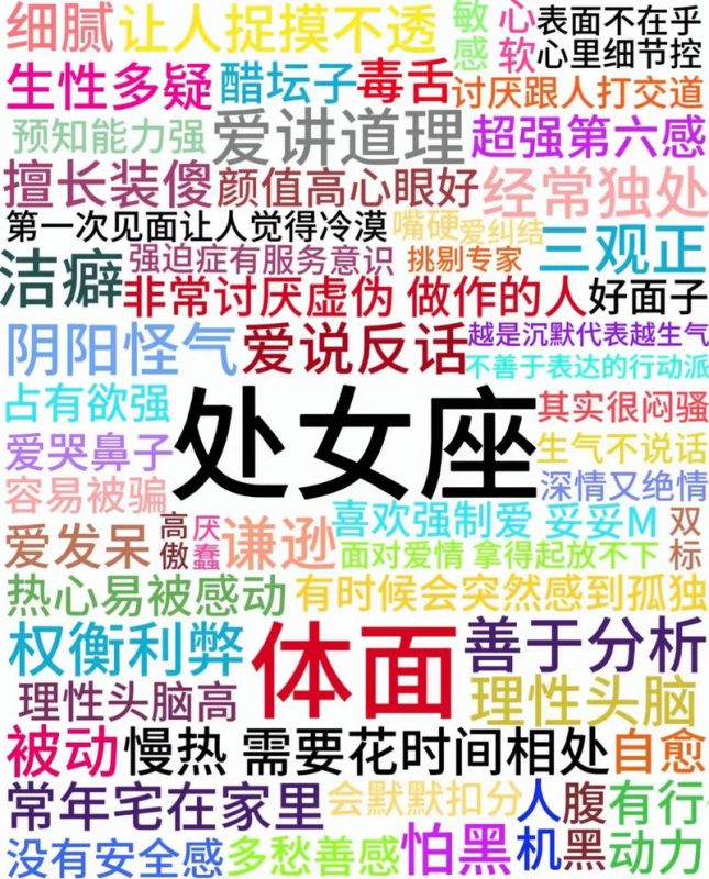 处女座属于什么星座类型-安卜居
